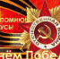 День Победы единороссы встречают помощью ветеранам и масштабными акциями - Администрация