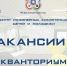 кванториум - Администрация