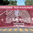 11 июня 2019 Театр РАМС на Всероссийском театральном марафоне - Администрация