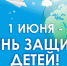 Детство – самое счастливое время! - Администрация