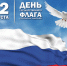 Символ патриотизма и веры в Отечество - Город Россошь
