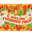 С Днем знаний! - Город Россошь