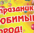 Родному городу – мира и процветания! - Администрация