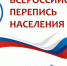 Перепись населения пройдёт с 1 по 30 апреля - Город Россошь
