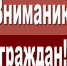 Вниманию граждан! - Город Россошь
