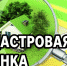 Утверждены результаты государственной кадастровой оценки недвижимости - Город Россошь