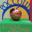 Выбрали символ города - Город Россошь