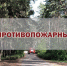 С 17 апреля на территории региона будет введен особый противопожарный режим - Администрация