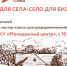 В Россоши пройдёт предпринимательский форум «Бизнес для села-село для бизнеса!» - Город Россошь