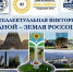 Викторина «Край родной – земля россошанская» - Администрация