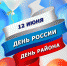 Мы – часть огромной страны! - Администрация