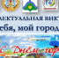 Люблю тебя, мой город Россошь! - Город Россошь