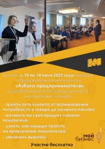 Об образовательной программе «Азбука предпринимателя»