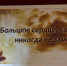 Театр "РАМС" напоминает о великом - Город Россошь