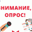 Ваше мнение важно - Город Россошь