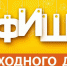 Мероприятия выходного дня - Город Россошь