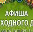 Мероприятия выходного дня - Город Россошь