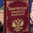 С Днем Конституции РФ! - Город Россошь
