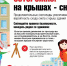 Осторожно, снег и лед на крышах! - Город Россошь