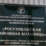 Как работаю медучреждения в праздники - Город Россошь