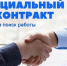 Оказание государственной помощи на основании социального контракта на поиск работы - Администрация