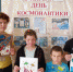 Познавательное путешествие "Звёздам навстречу" - Россошанский СРЦдН