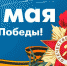 Свидетельство непобедимости нашей Родины! - Администрация