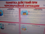 Безопасность детства