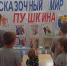 День Пушкина - Россошанский СРЦдН