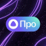 Опция Алиса Про: привычная нейросеть со сверхспособностями. - alice.yandex.ru