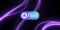 Опция Алиса Про: привычная нейросеть со сверхспособностями. - alice.yandex.ru