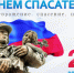 Всегда там, где нужны! 27 декабря отмечается День спасателя!. - Россошанский район
