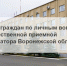 Уважаемые жители города Россоши и Россошанского района. - Россошанский район