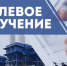 Вниманию работодателей и заказчиков целевого обучения!. - Россошанский район