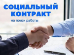 Информация для граждан, ищущих работу.