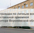 Уважаемые жители города Россоши и Россошанского района!. - Россошанский район