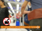 Что делать при обнаружении бесхозного предмета.