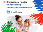 «Мама-предприниматель–2026».