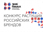 Прием заявок на участие в конкурсе отечественных брендов «Знай наших» - 2026.